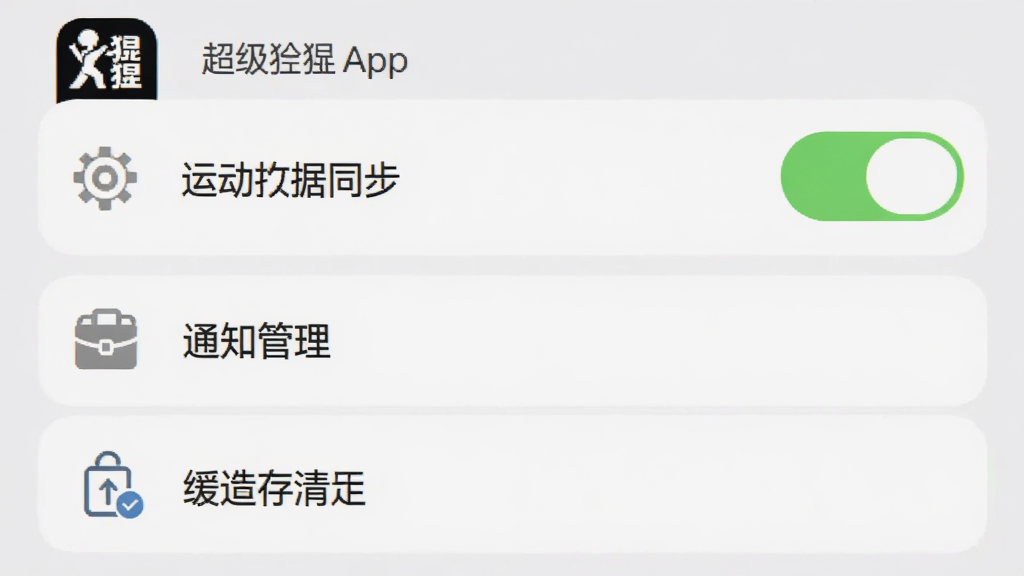 ��������App���ý��棬��ʾ�˶�����ͬ�����ء�֪ͨ��������������ѡ�����Ϊǳ��ɫ�������࣬ͼ������������ִ������ʸɾ����޶���Ԫ��