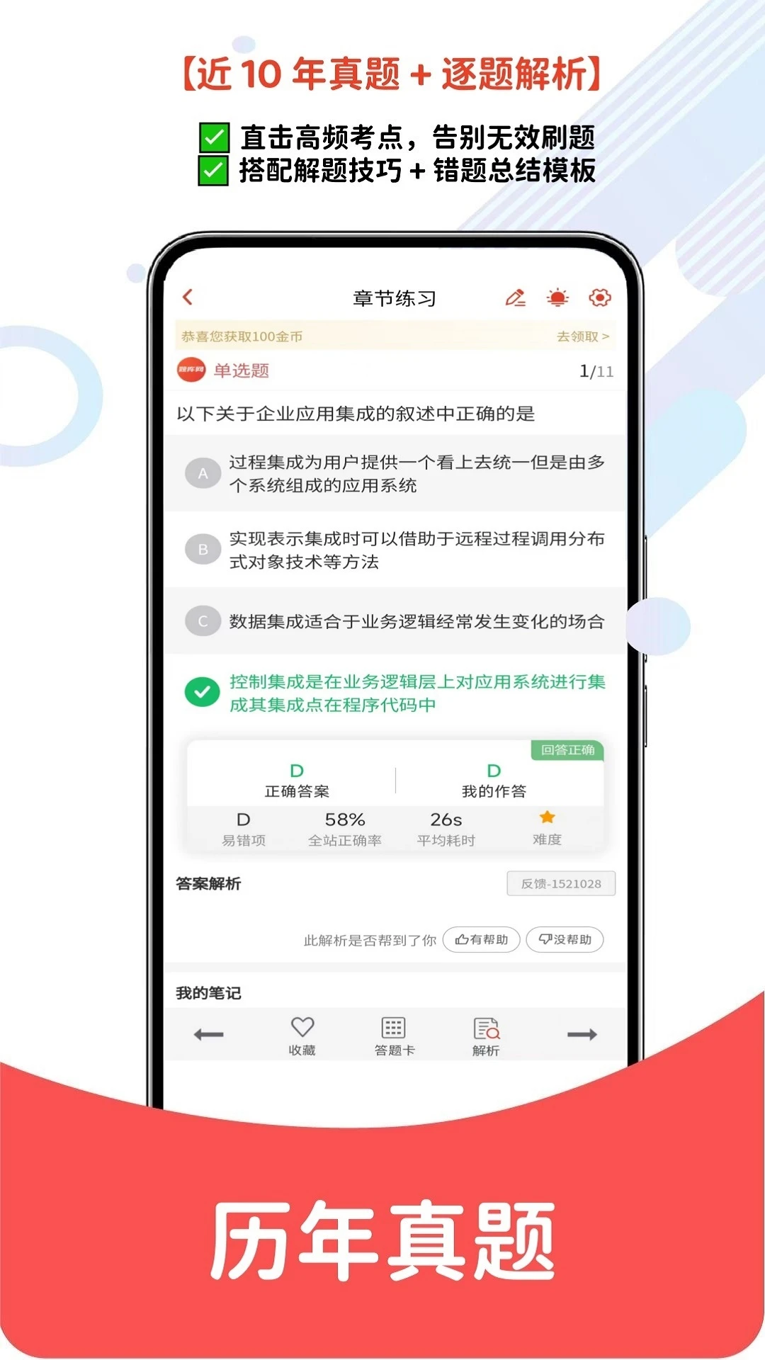 软考真题库-软考刷题助手截图1
