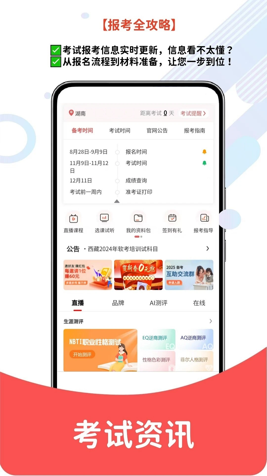 软考真题库-软考刷题助手截图2