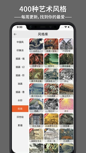 画中人 安卓版 艺术滤镜 效果