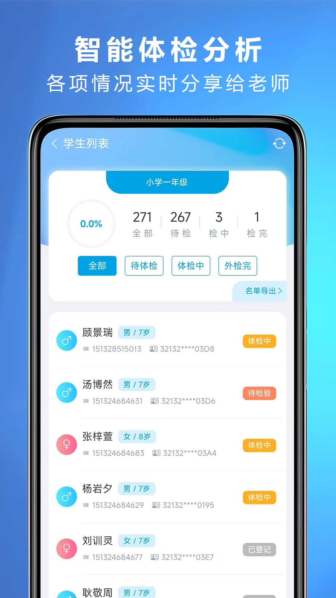 网睿学生健康-校园健康监测截图1