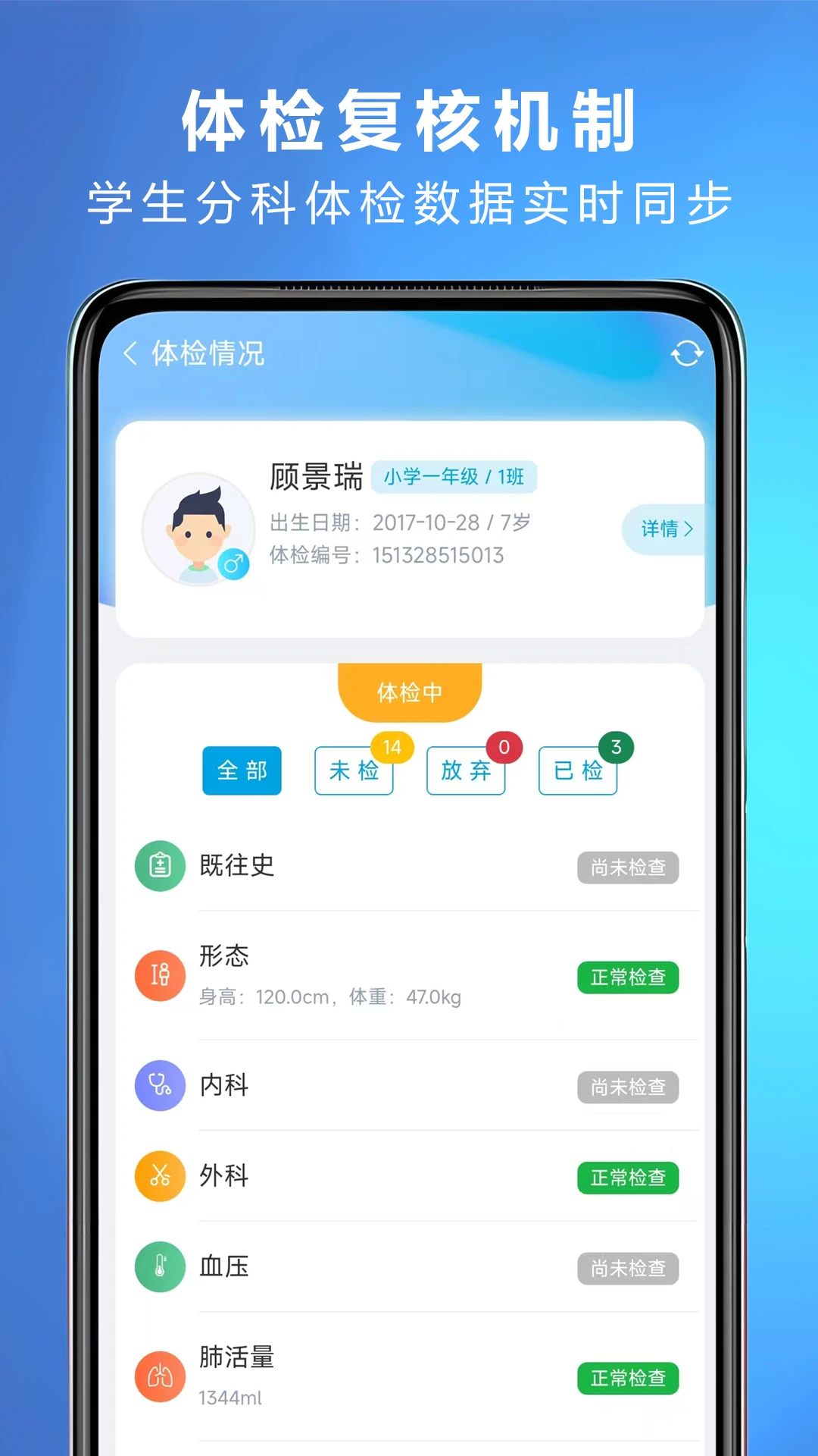 网睿学生健康-校园健康监测截图2