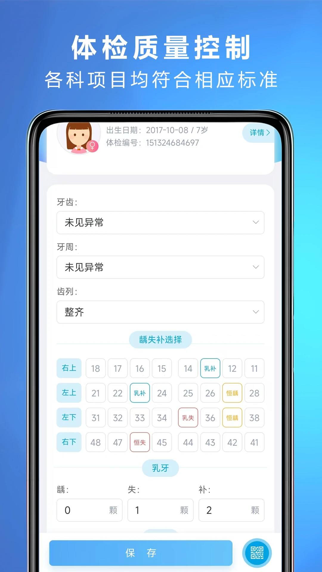 网睿学生健康-校园健康监测截图3