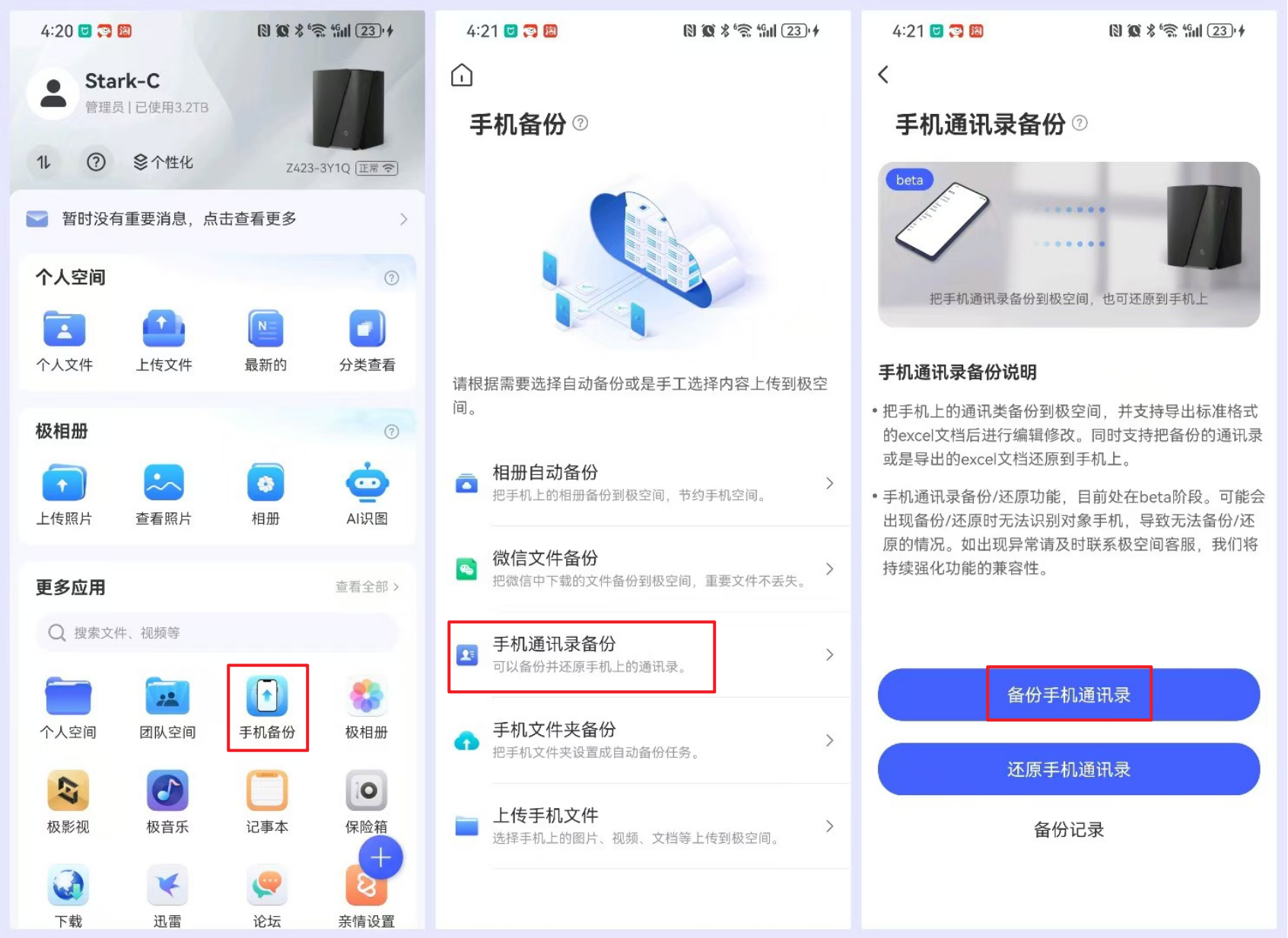 极空 使用教程 安卓