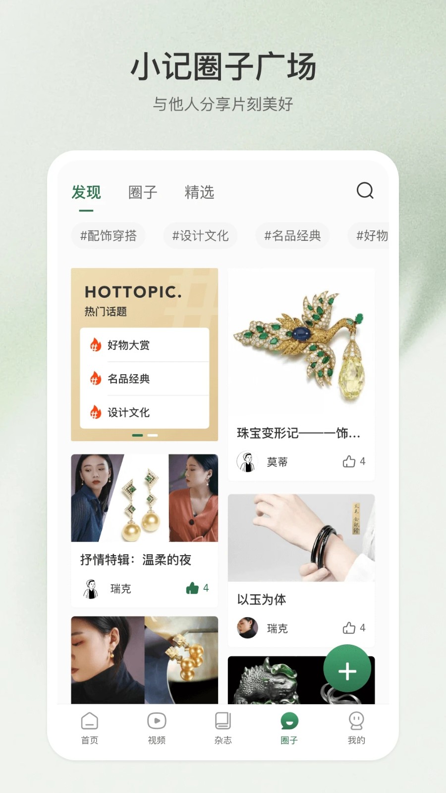 聚福翡翠 安卓版 界面截图