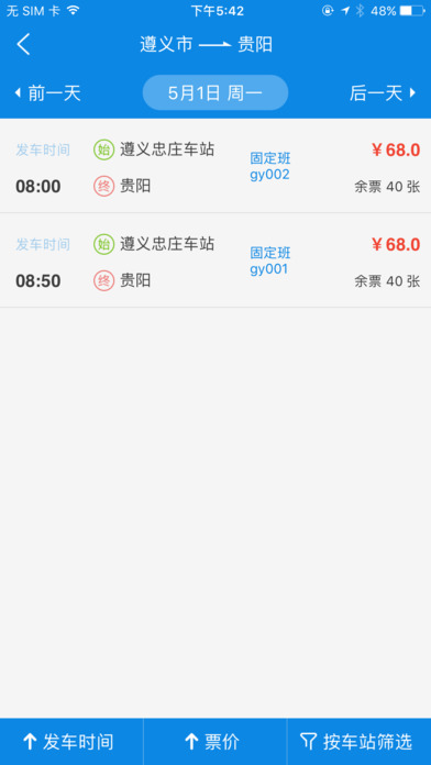 贵州好行 安卓版 下载安装