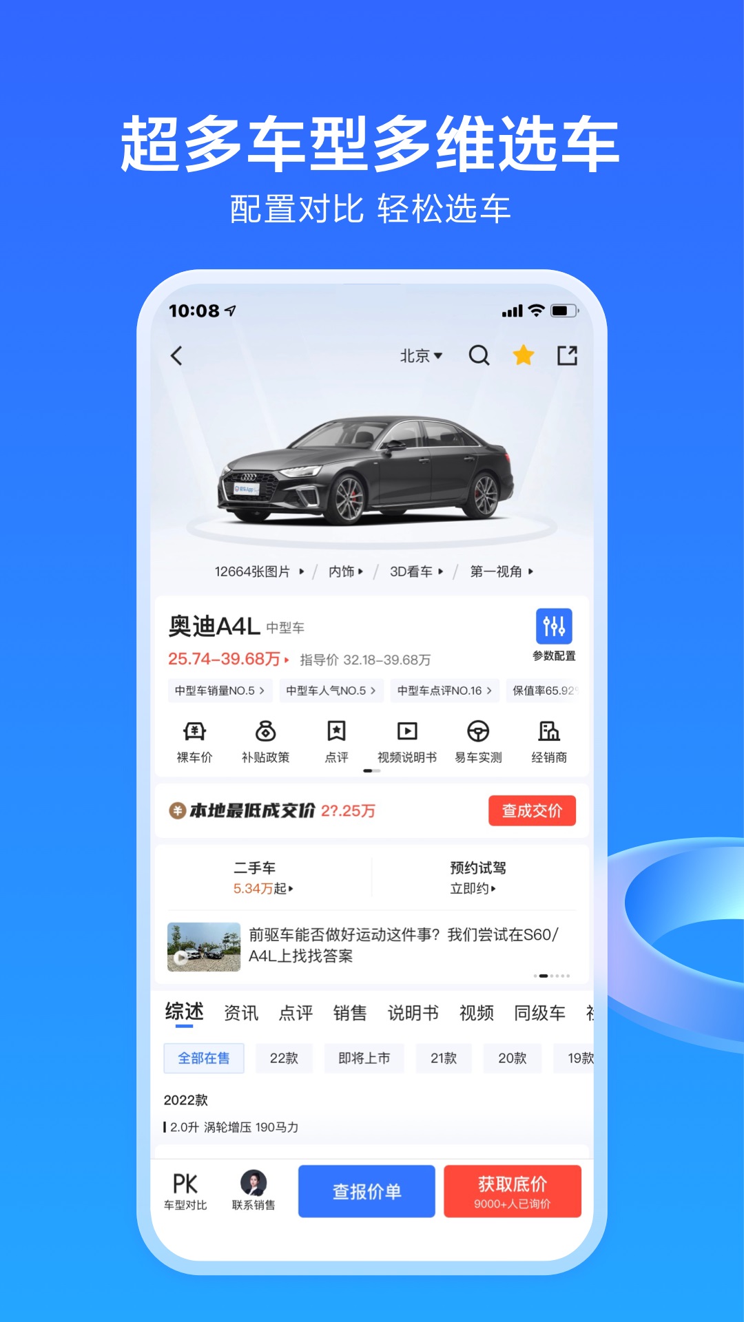 盈峰e车宝 安卓版 软件界面
