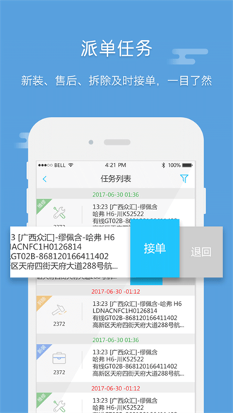盈峰e车宝 下载 安卓