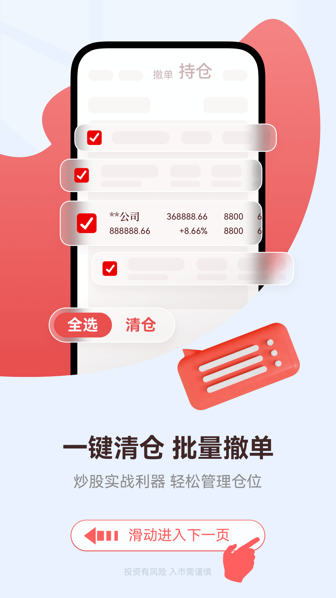首创番茄财富安卓版界面截图