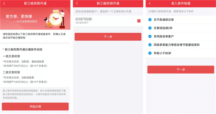 首创番茄财富交易界面