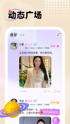 中年暖友 安卓版 界面截图