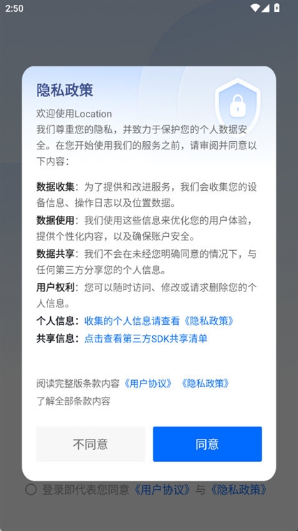 Location 安卓版 下载