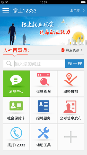123�籣ҽ������ ��ȫ ��׿��