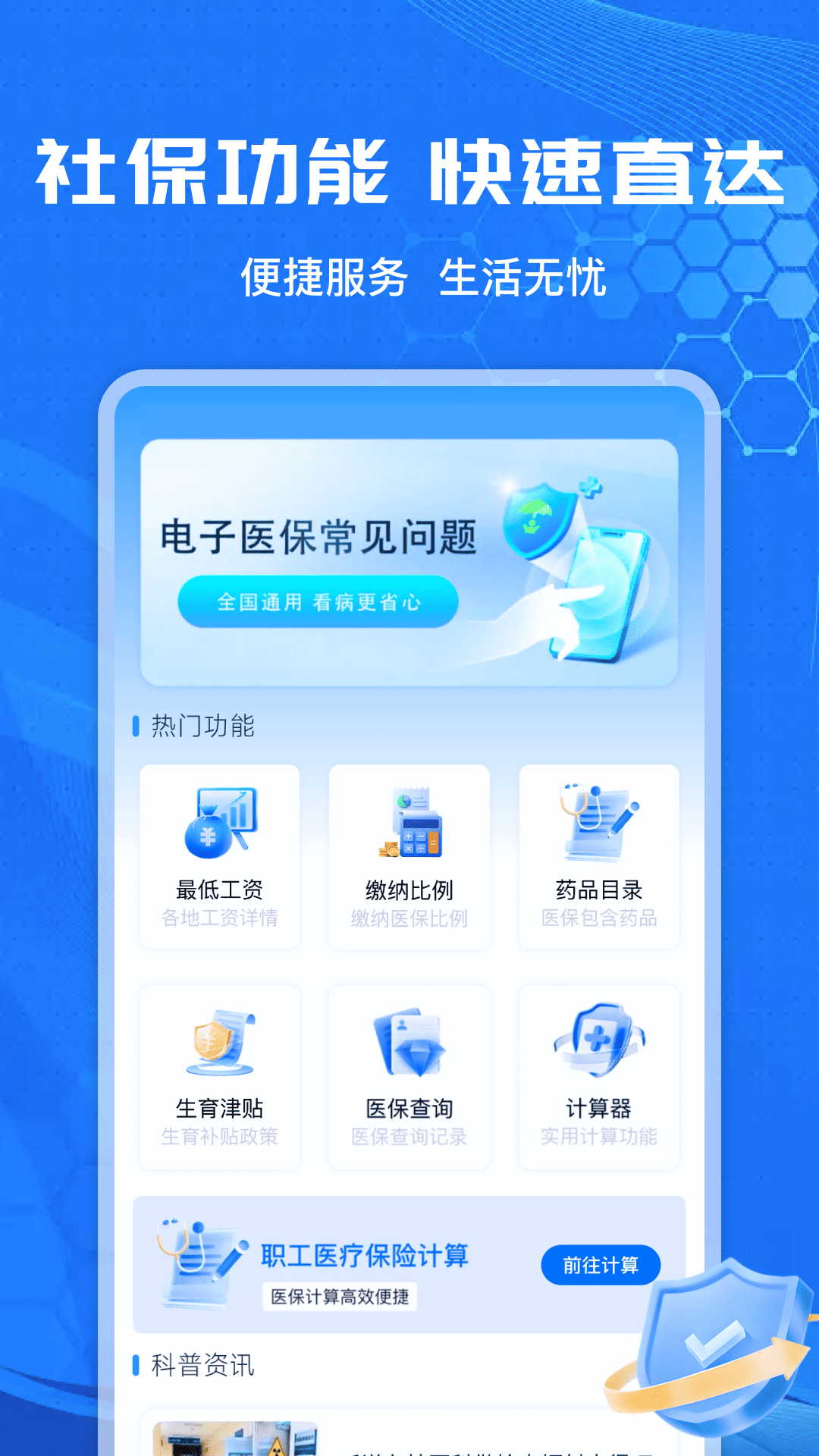 123�籣ҽ������ ��׿�� �����ͼ