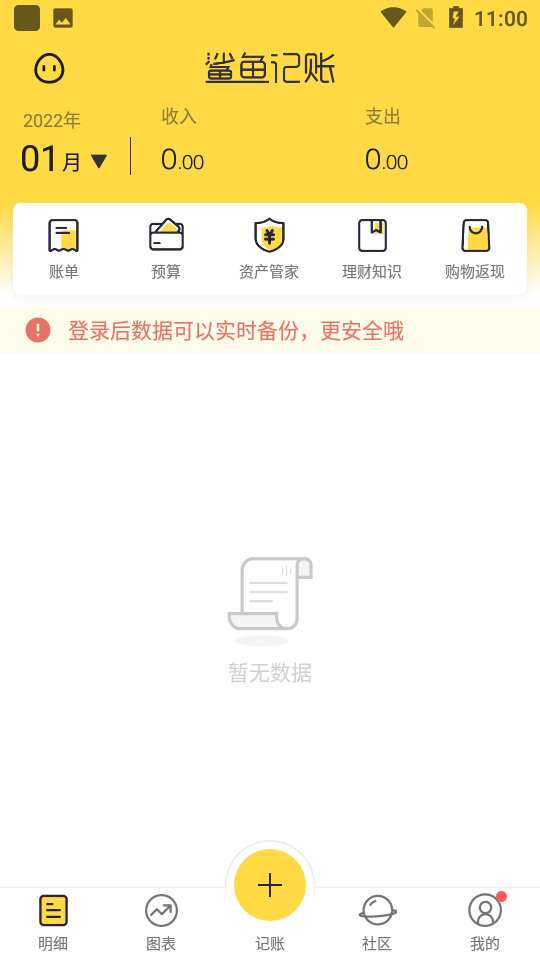 鲨鱼记账 安卓版