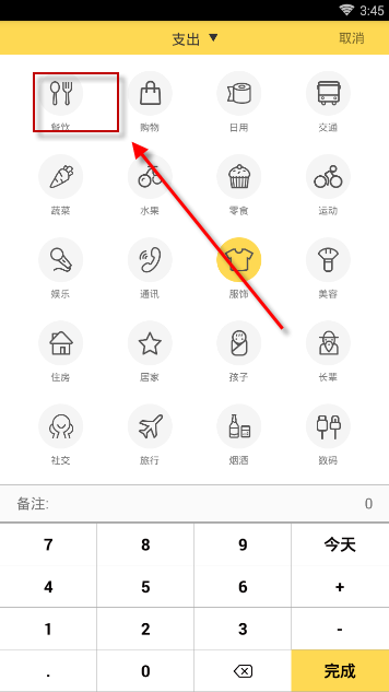 鲨鱼记账 使用教程
