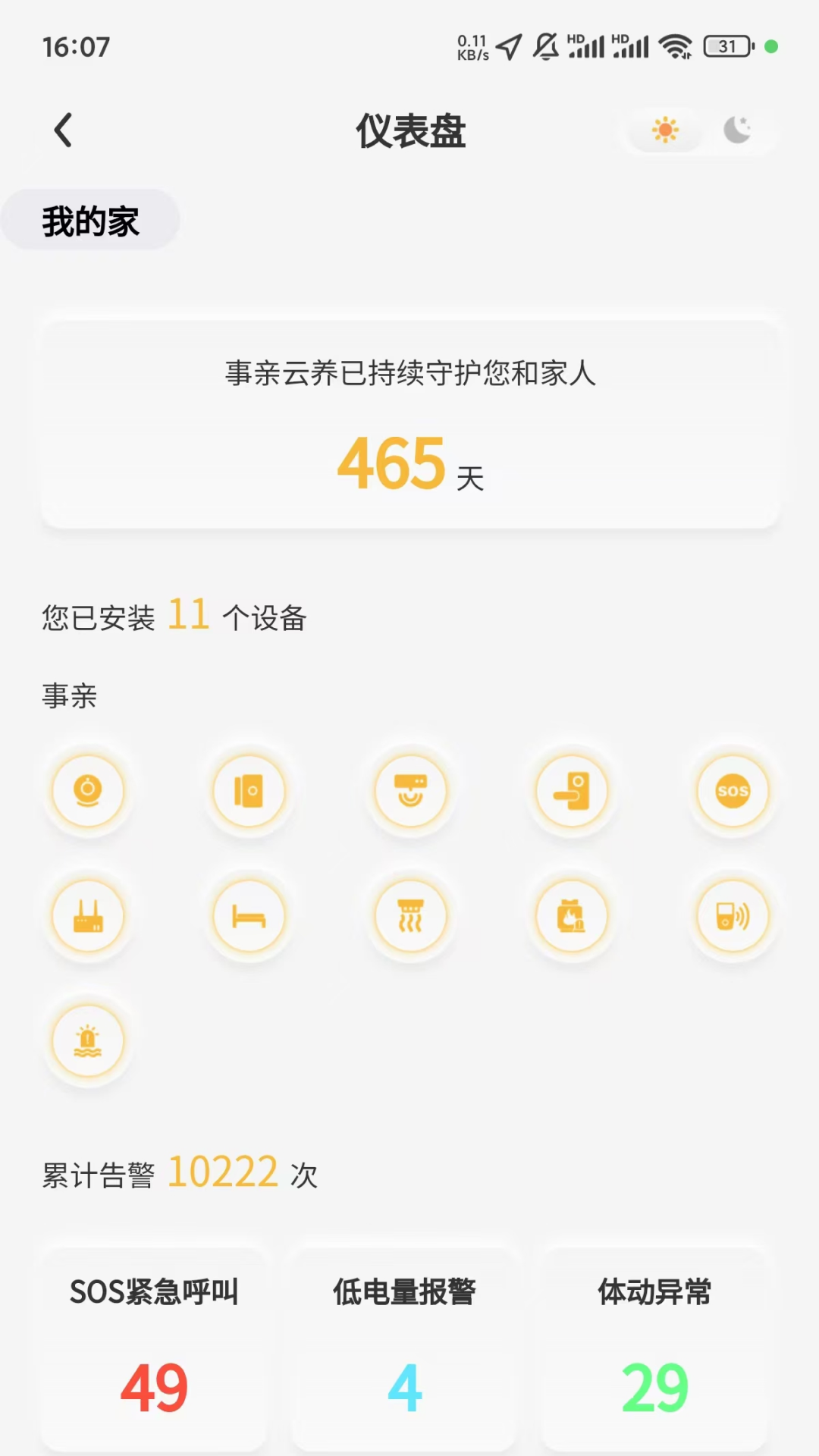 事亲云养 安卓版 界面