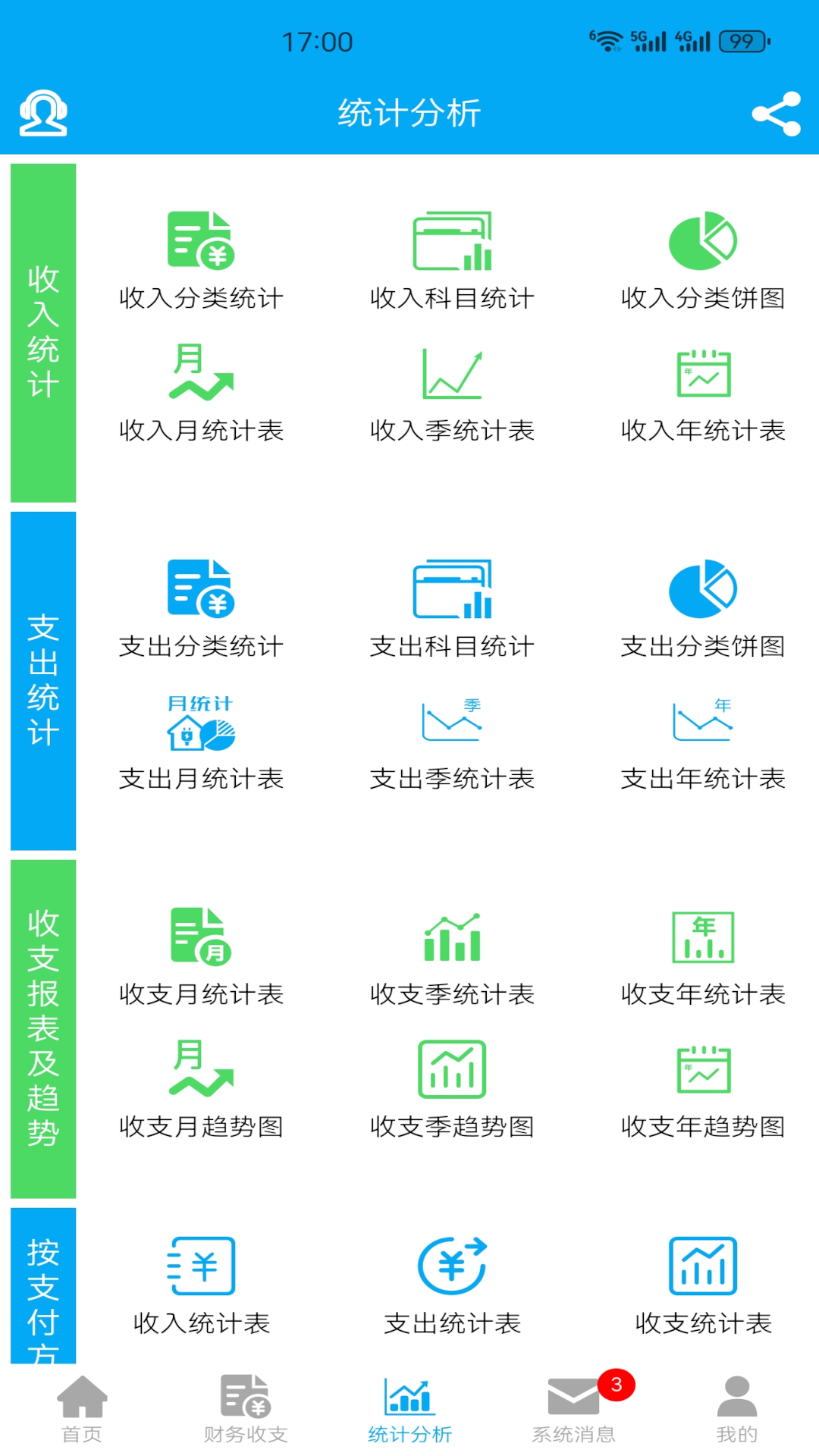 财鸽记账 安卓版 界面截图