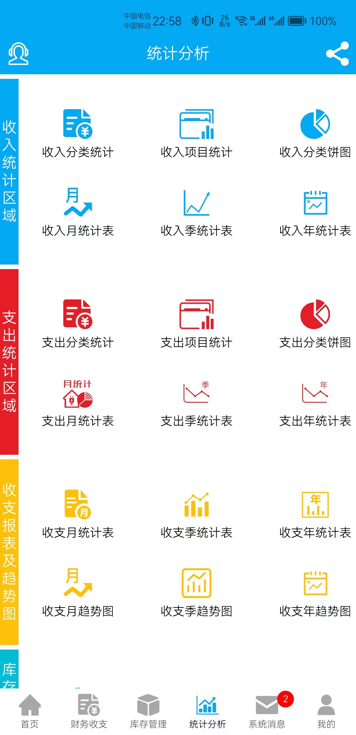 财鸽记账 安卓版 下载