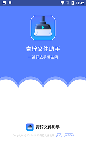 青珩文件站 安卓版 界面