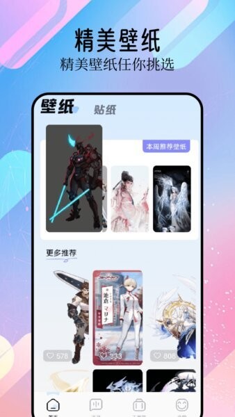 精灵美化包 安卓版 教程 安装