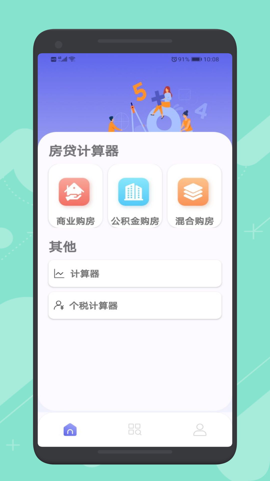 简洁计算机 安卓版 界面 截图