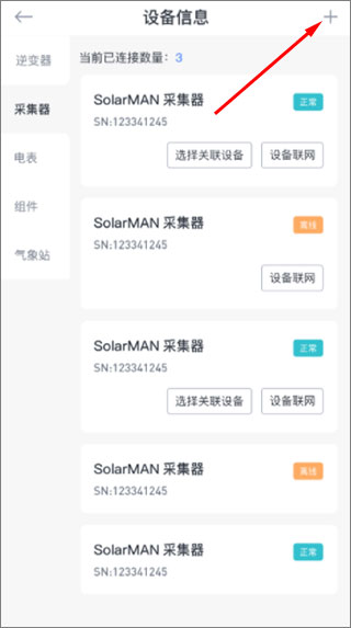 SOLARMAN Smart ���� ��׿��