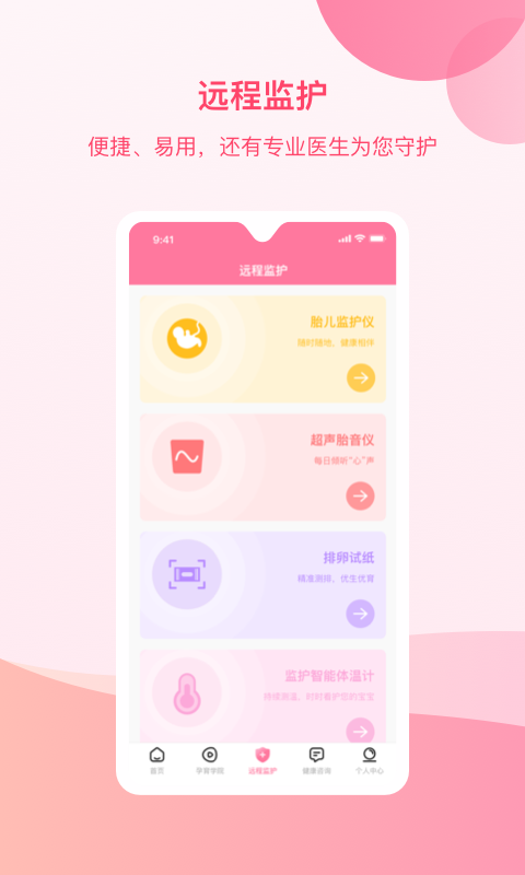 孕e家 安卓版 界面 截图