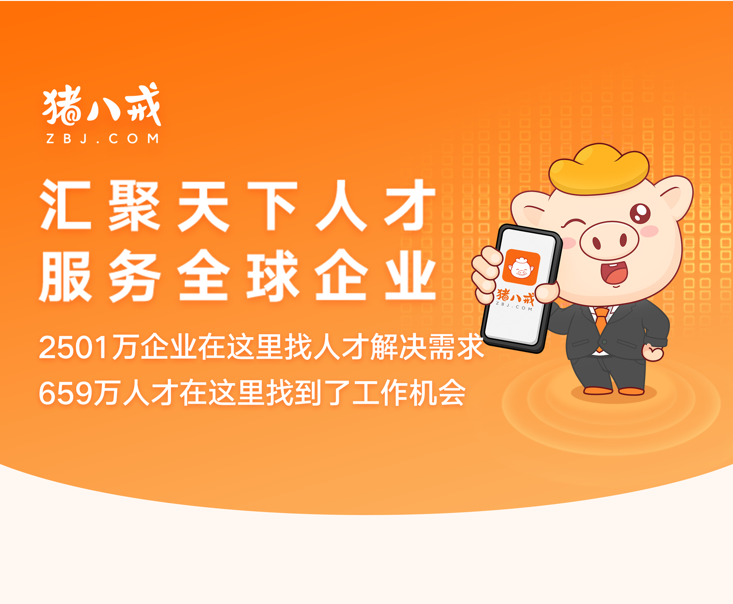 猪八戒 安卓版