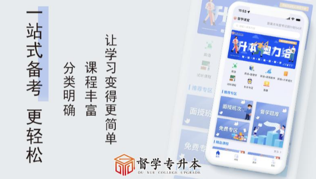 课剑督学局 安卓版 使用界面