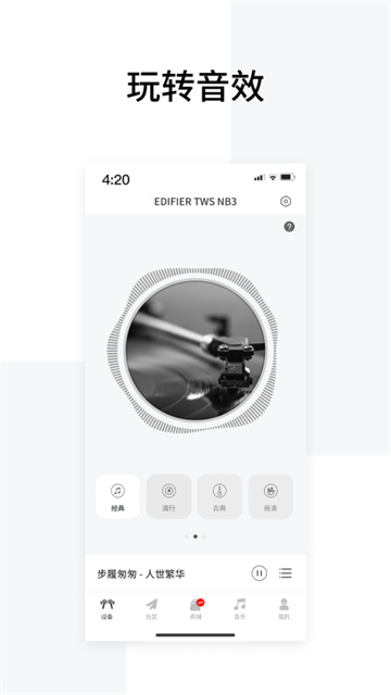 Edifier Home 蓝牙连接 教程