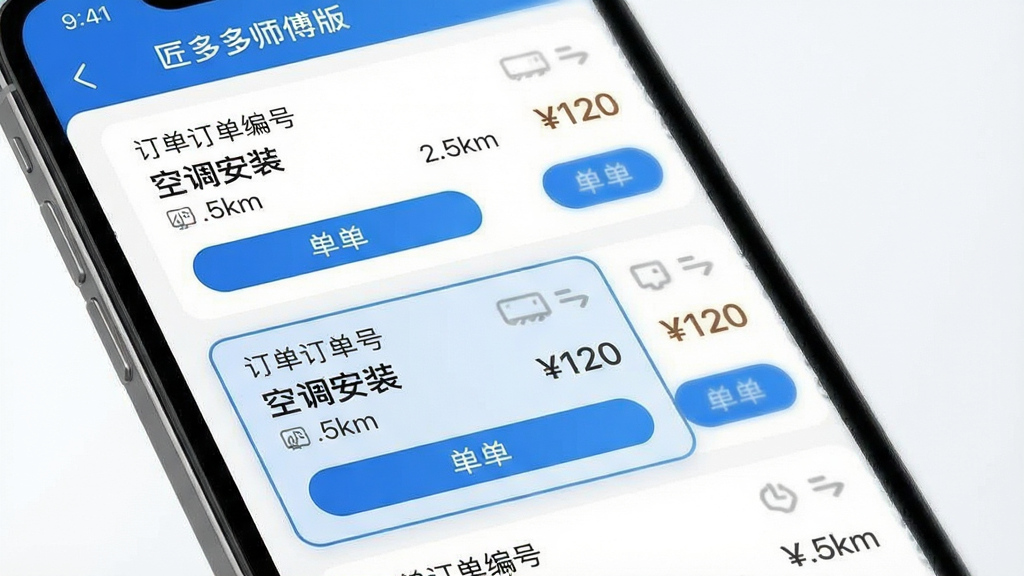 一张手机APP界面的抢单大厅截图,屏幕中有一个订单卡片列表,每个卡片显示订单编号、服务类型如“空调安装”、距离“2.5km”、酬劳“120”,卡片底部有“抢单”按钮,其中一张卡片被高亮选中。界面风格与“匠多多师傅版”一致,蓝白配色,信息清晰,排版有序,画质干净,突出高效抢单的场景。