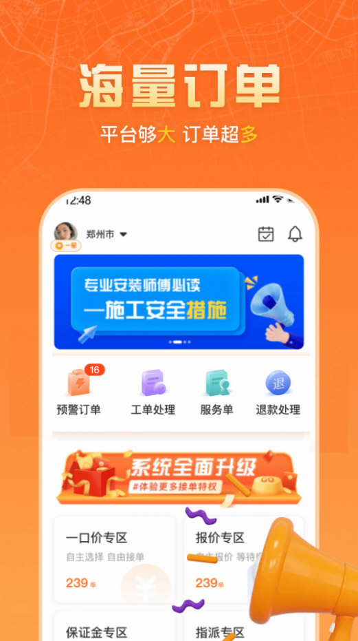 匠多多师傅版 安卓版 界面 截图