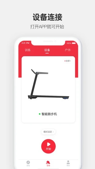运动秀 安卓版 界面截图
