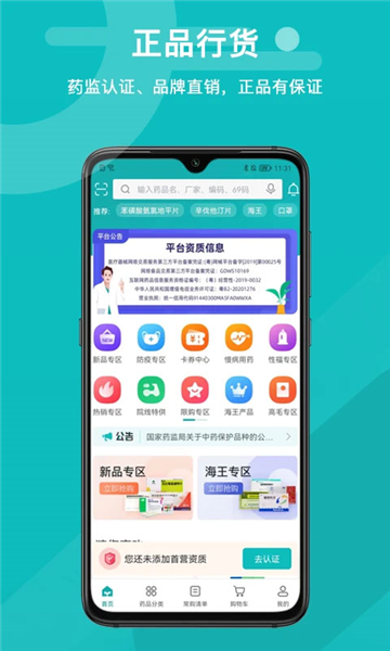 海豚药药极速版 下载 安卓版 安全