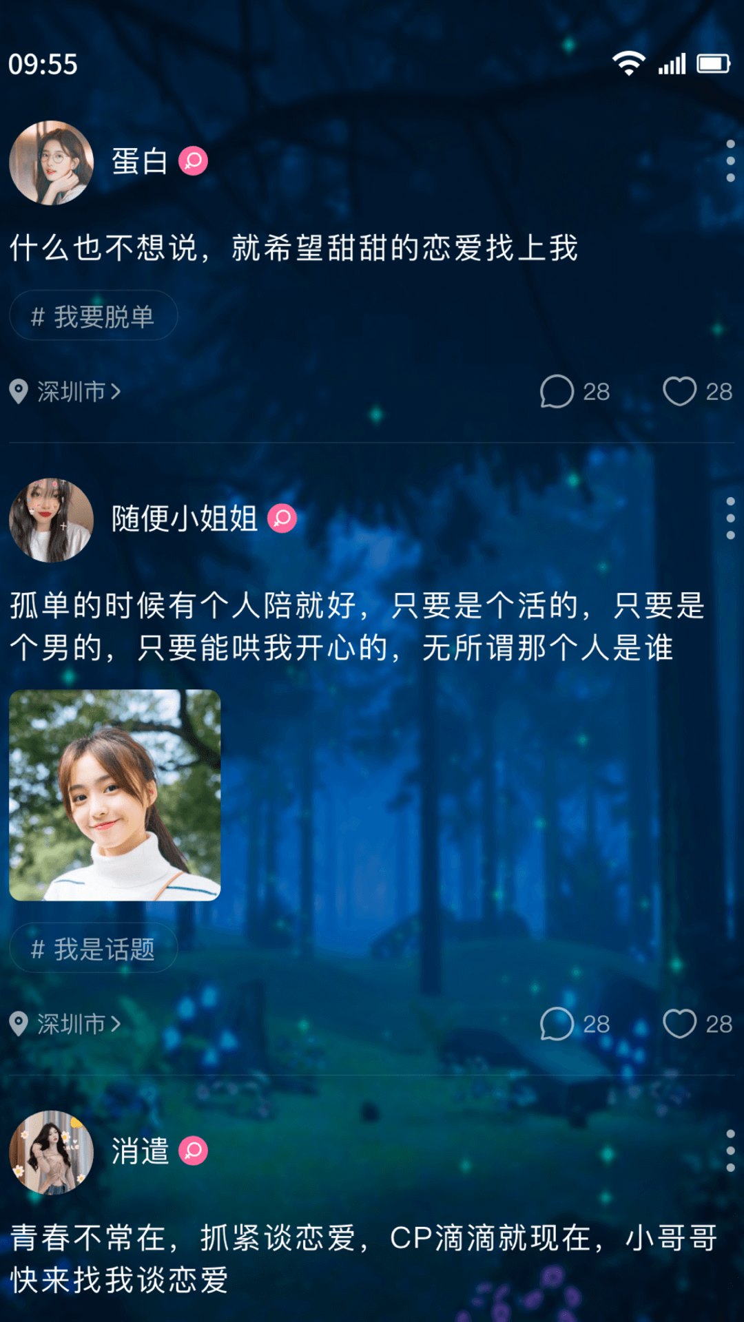树洞交友 安卓版 截图