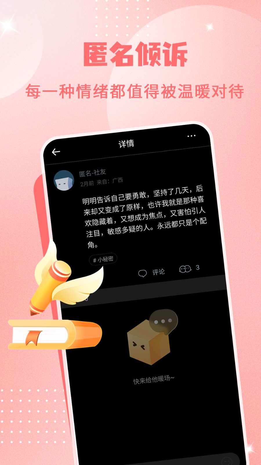 树洞交友 安卓版 安全吗