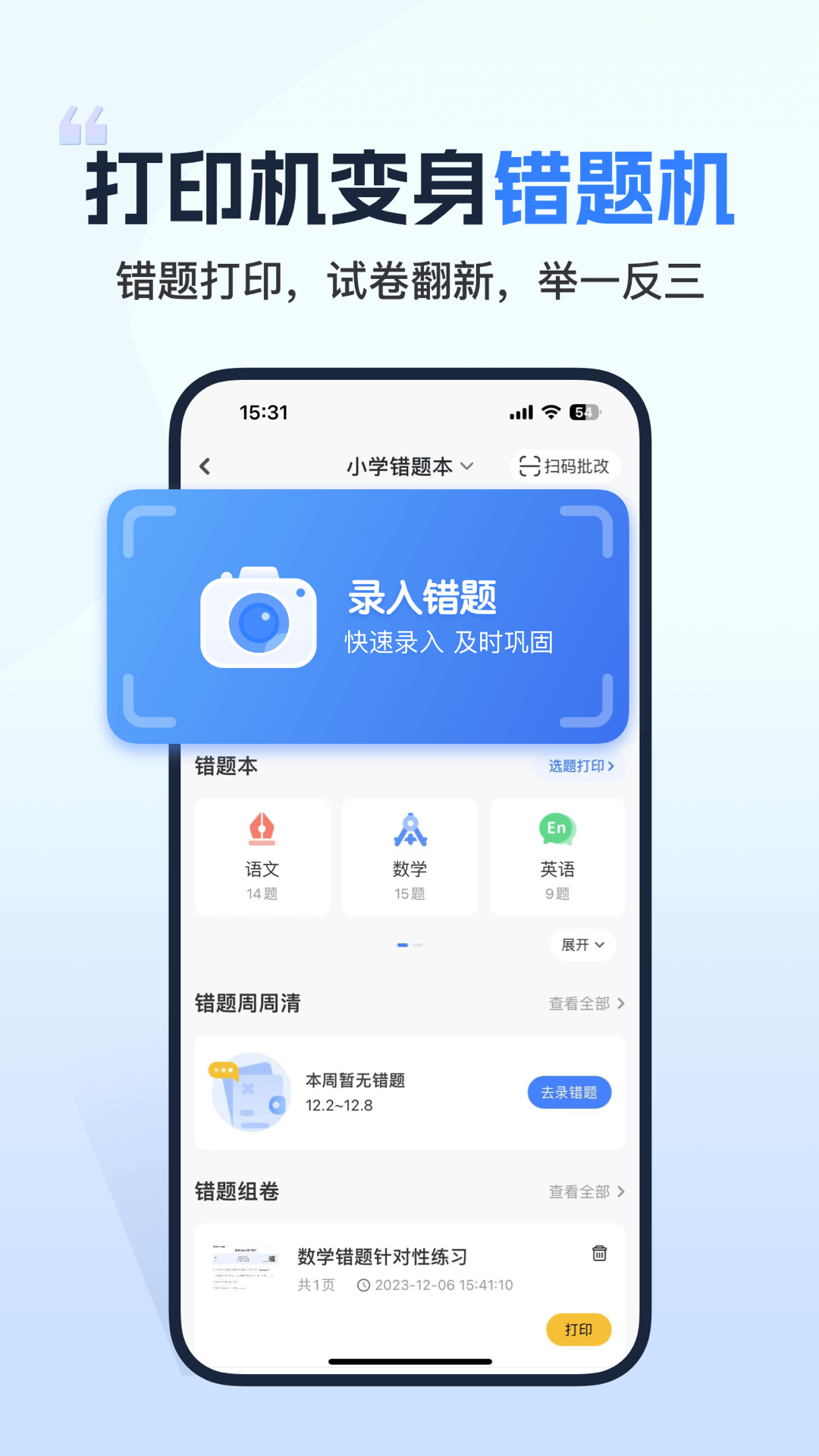 小白智慧打印 安卓版 界面截图