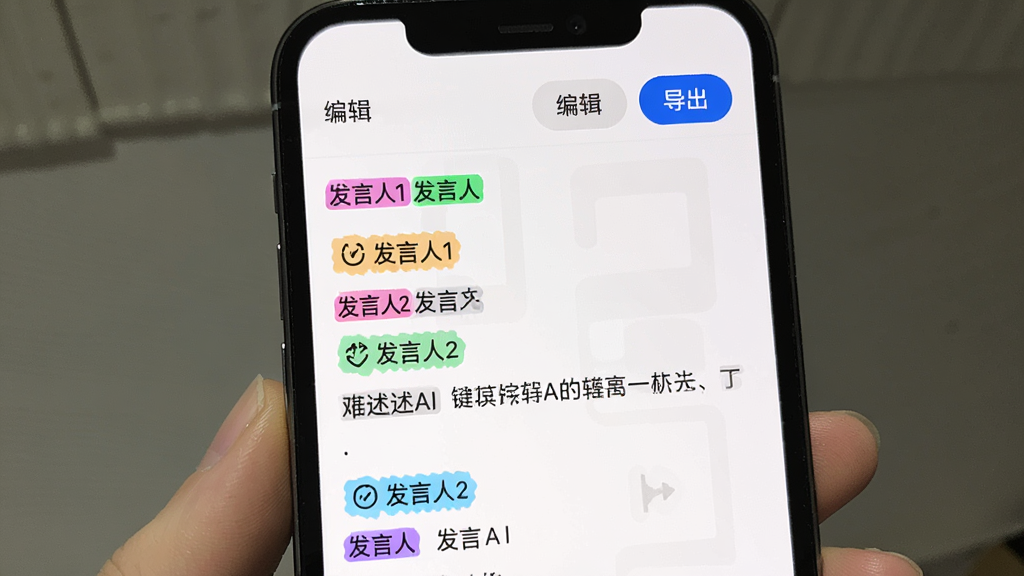 �ֻ���Ļ��ʾ������AI����תд������棬�ı�����Ϊ������䣬����ǰ�в�ͬ��ɫ�ġ�������1����������2����ǩ���ı��Ϸ��С��༭���͡���������ť�������԰�ɫΪ�������ı�Ϊ��ɫ����ǩ��Ŀ���������������ʸɾ�