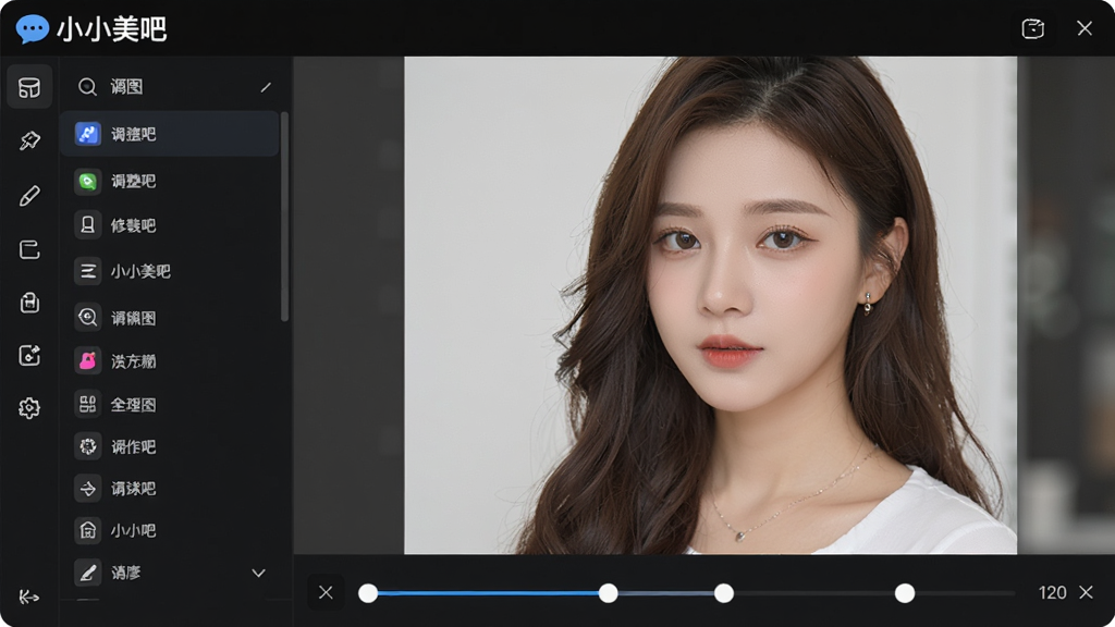 一张“小小美吧”的修图工具页面,屏幕左侧是工具栏列表,右侧是正在编辑的一张人像照片,底部有调整参数的滑块,界面设计直观,风格大气,画质干净无多余元素,突出软件名称“小小美吧”。