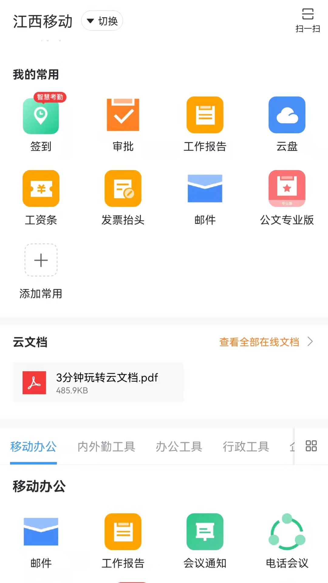 ���ǰ칫�� ��׿�� �����ͼ