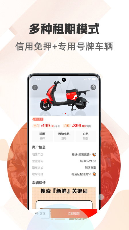 骑圈 安卓版 界面