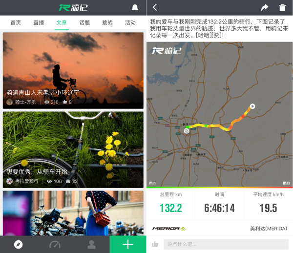 骑圈 路书 导航 截图