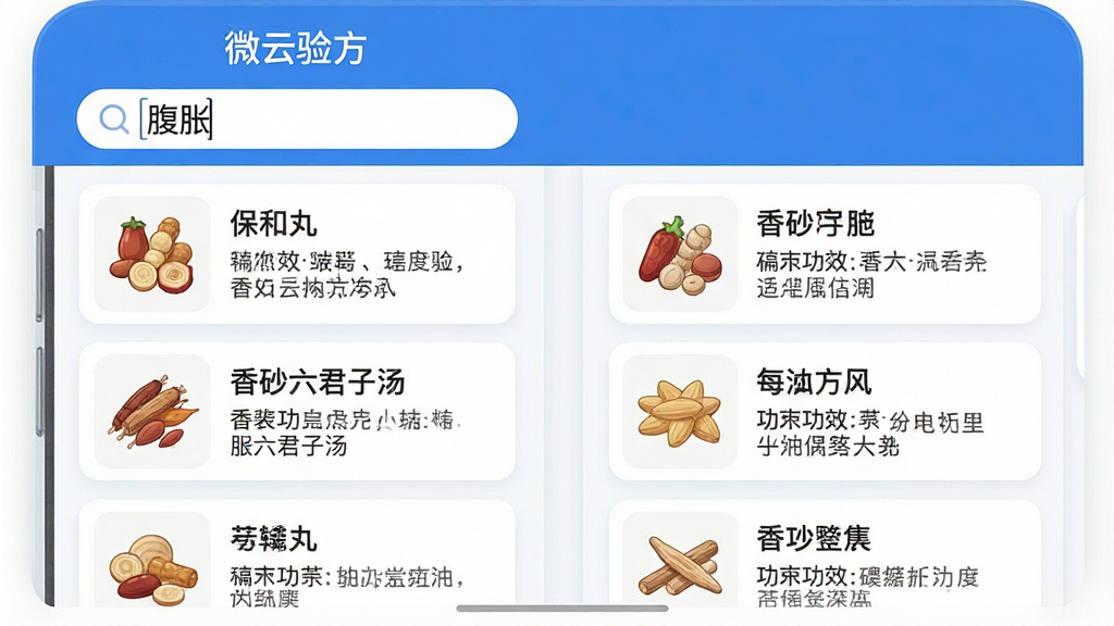 һ�š�΢���鷽��App��ҳ���ͼ������Ϊ���������롸���͡����·����б���ʽ��ʾ�������衹����ɰ�����������ȷ�����Ƭ��ÿ�ſ�Ƭ���Ϊҩ��Сͼ�꣬�Ҳ�Ϊ�������ƺ͹�Ч��飬����������������ɫ������ƽ�ִ����ϸ��Բ�󣬻��ʸɾ��޶���Ԫ��