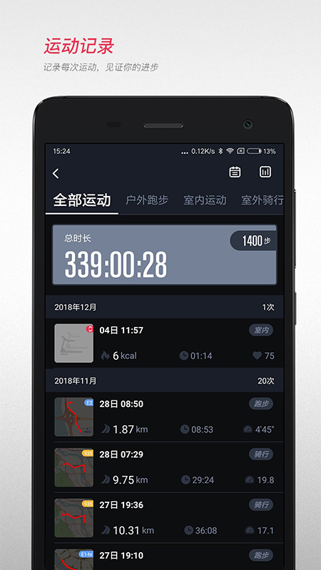 宜准运动 安卓版 截图