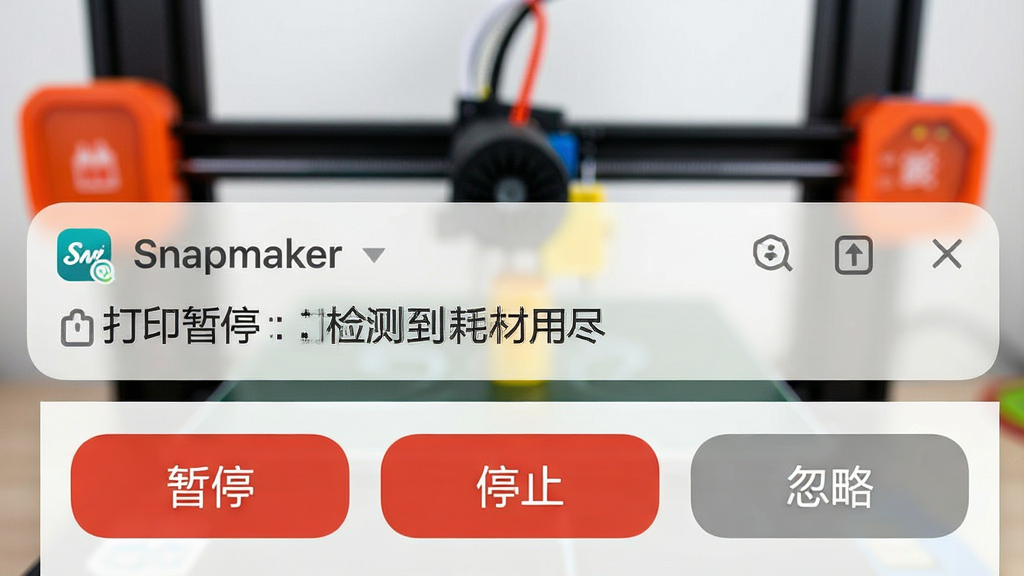 һ���ֻ�֪ͨ����ͼ��д����Ļ�Ϸ���ʾ��Snapmaker�����͵�֪ͨ��Ϣ������Ϊ����ӡ��ͣ����⵽�Ĳ��þ����������黯��ʾһ̨3D��ӡ�����ֻ���Ļ�·��С���ͣ����ֹͣ�������ԡ�������ť����������࣬ɫ�����������������޶���Ԫ��