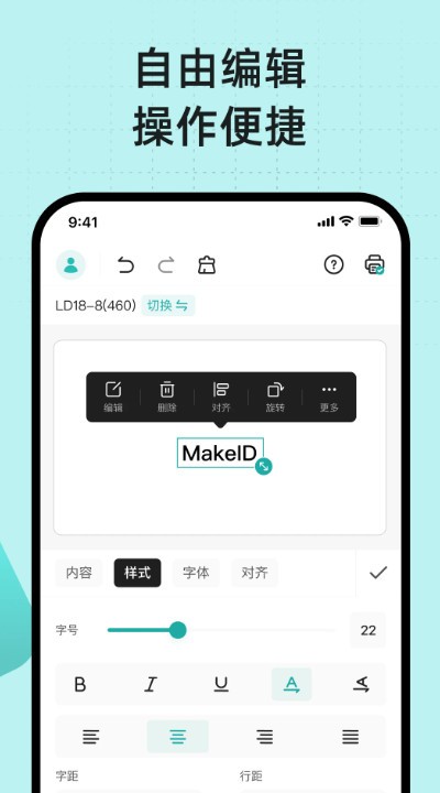 MakeID Label Pro ��׿�� ��ӡЧ��