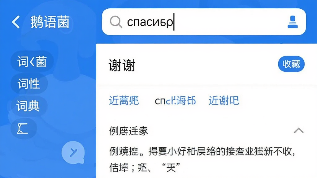 չʾ���������APP�����ߴʵ���棬�������������롰���ѧ�ڧҧࡱ���·���ʾ�������塰лл�������г�����ʺ����䣬����������Ϊ��ɫ��������д��Ա�ǩ�������������Ű�淶������Լ��ϸ�ڰ����ղذ�ť�����ʸɾ��޶���Ԫ�ء�