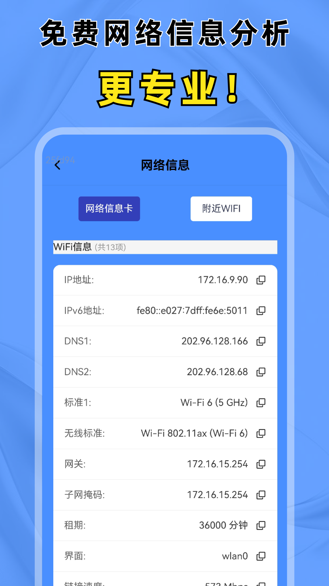 Upp 安卓版 免费WiFi连接工具界面展示
