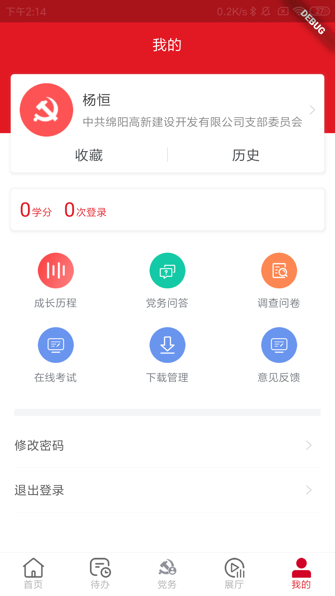 大伟科发软件 安卓版 传输界面截图
